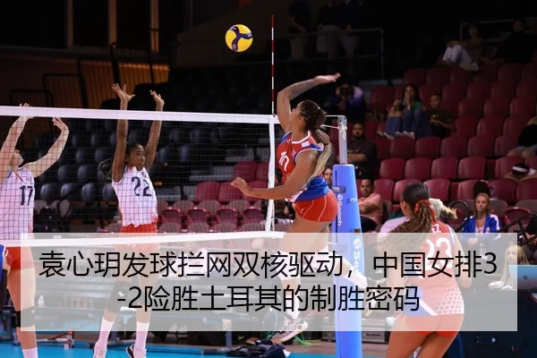yuan-xin-yue-fa-qiu-lan-wang-shuang-he-qu-dong-zhong-guo-nv-pai-xian-sheng-tu-er-qi-de-zhi-sheng-mi-ma-3-891.jpg